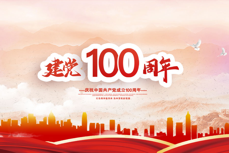 定了！建党100周年庆祝活动这样安排！